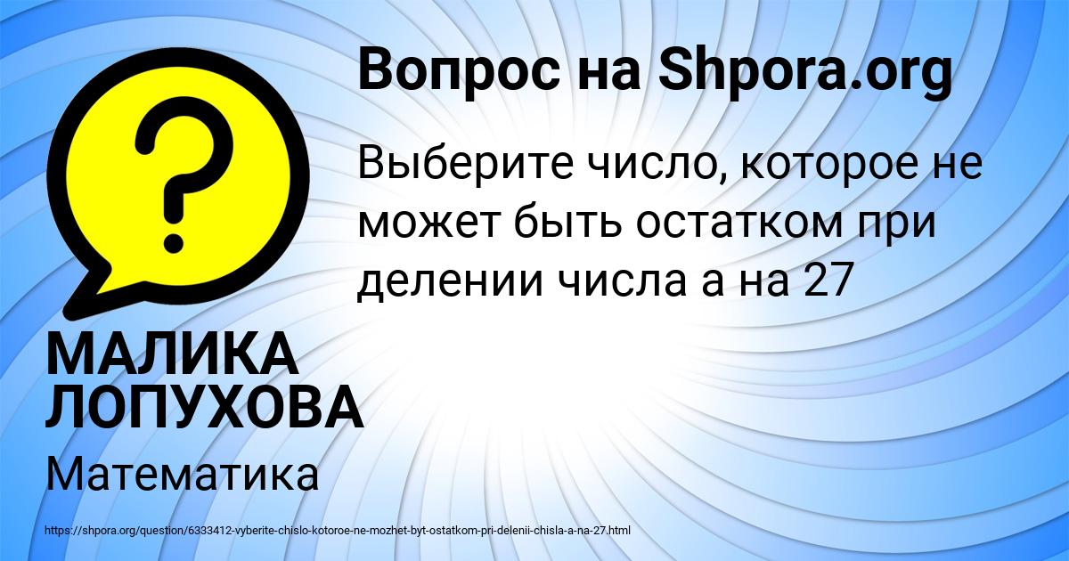 Картинка с текстом вопроса от пользователя МАЛИКА ЛОПУХОВА