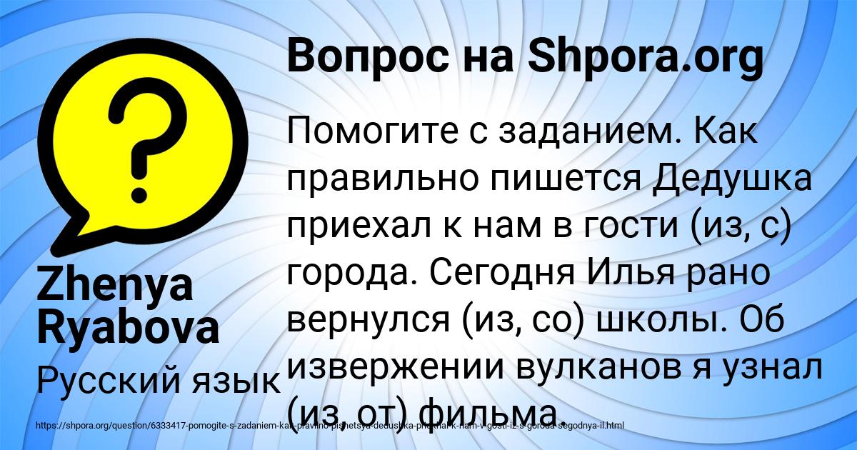Картинка с текстом вопроса от пользователя Zhenya Ryabova