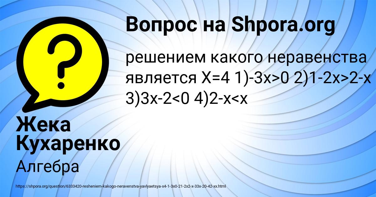 Картинка с текстом вопроса от пользователя Жека Кухаренко