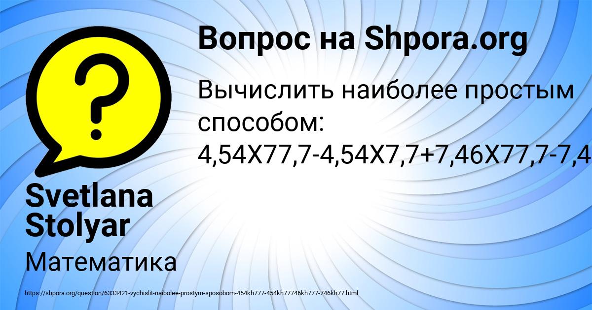 Картинка с текстом вопроса от пользователя Svetlana Stolyar