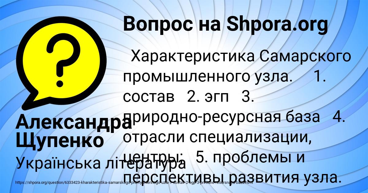 По картам атласа и рисунку 96 дайте характеристику самарского промышленного узла по плану