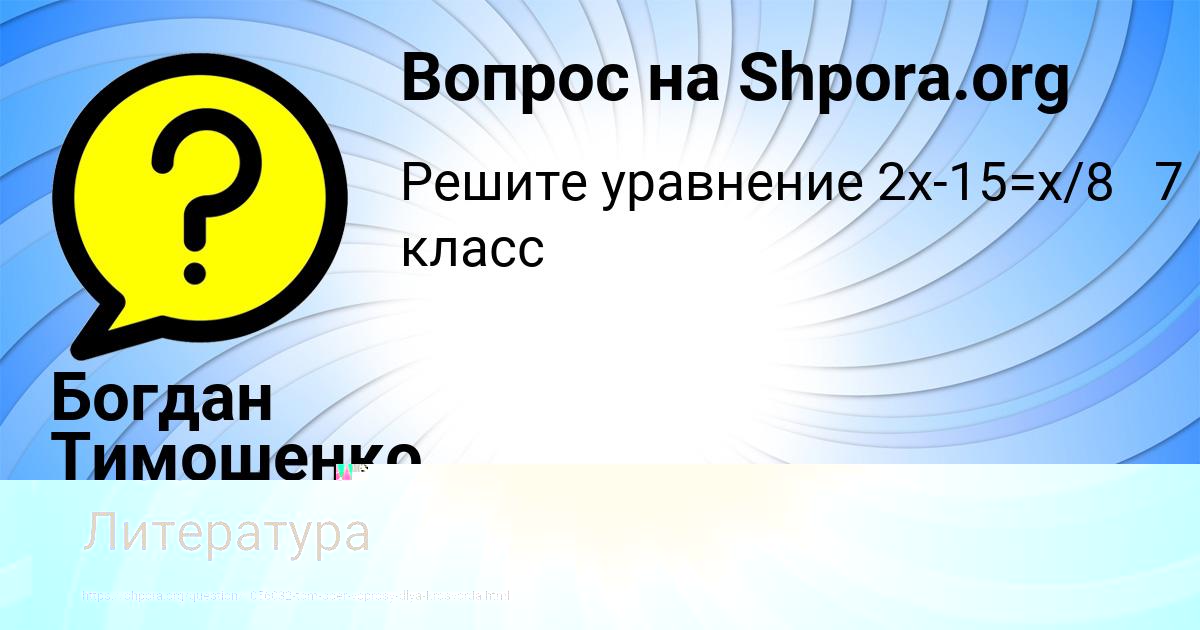 Картинка с текстом вопроса от пользователя Богдан Тимошенко