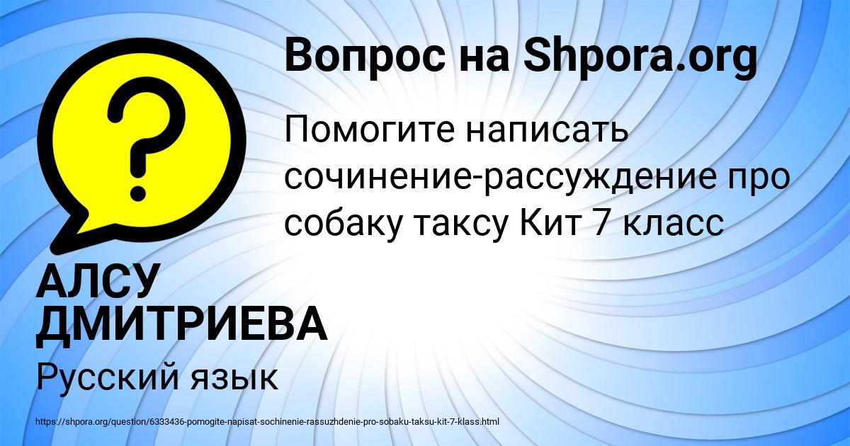 Картинка с текстом вопроса от пользователя АЛСУ ДМИТРИЕВА