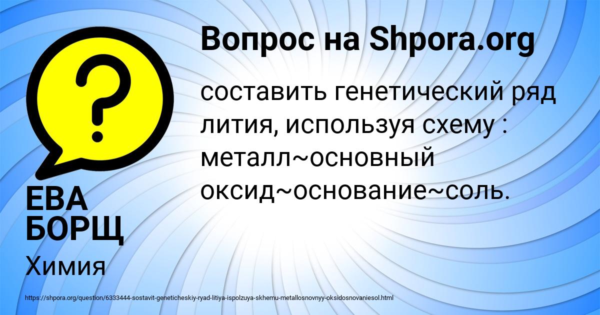 Картинка с текстом вопроса от пользователя ЕВА БОРЩ