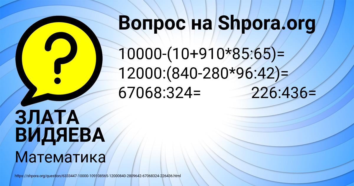 Картинка с текстом вопроса от пользователя ЗЛАТА ВИДЯЕВА