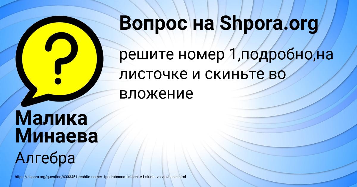 Картинка с текстом вопроса от пользователя Малика Минаева