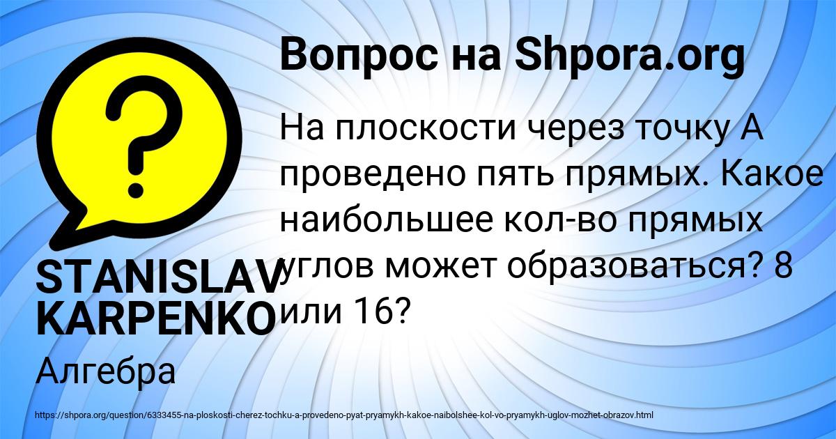 Картинка с текстом вопроса от пользователя STANISLAV KARPENKO