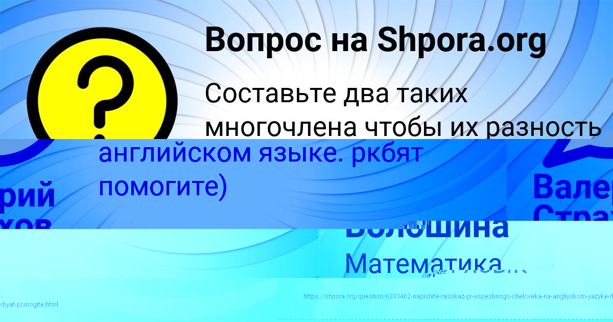 Картинка с текстом вопроса от пользователя Валерий Страхов