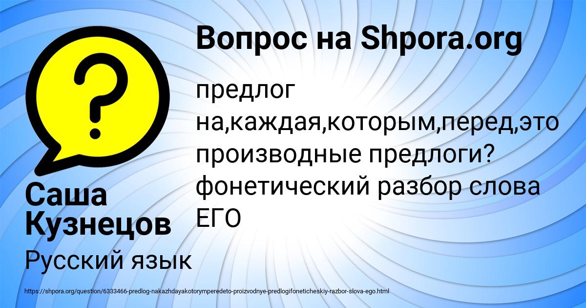 Картинка с текстом вопроса от пользователя Саша Кузнецов