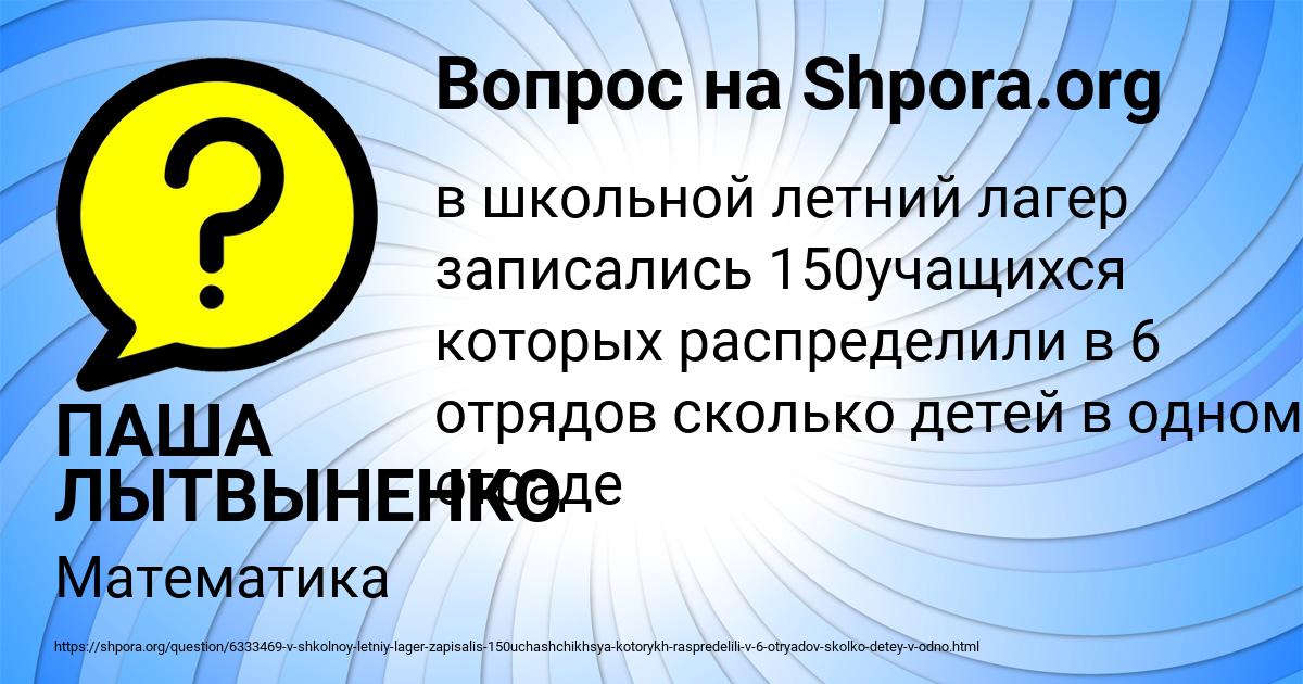 Картинка с текстом вопроса от пользователя ПАША ЛЫТВЫНЕНКО