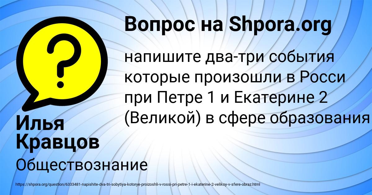 Картинка с текстом вопроса от пользователя Илья Кравцов