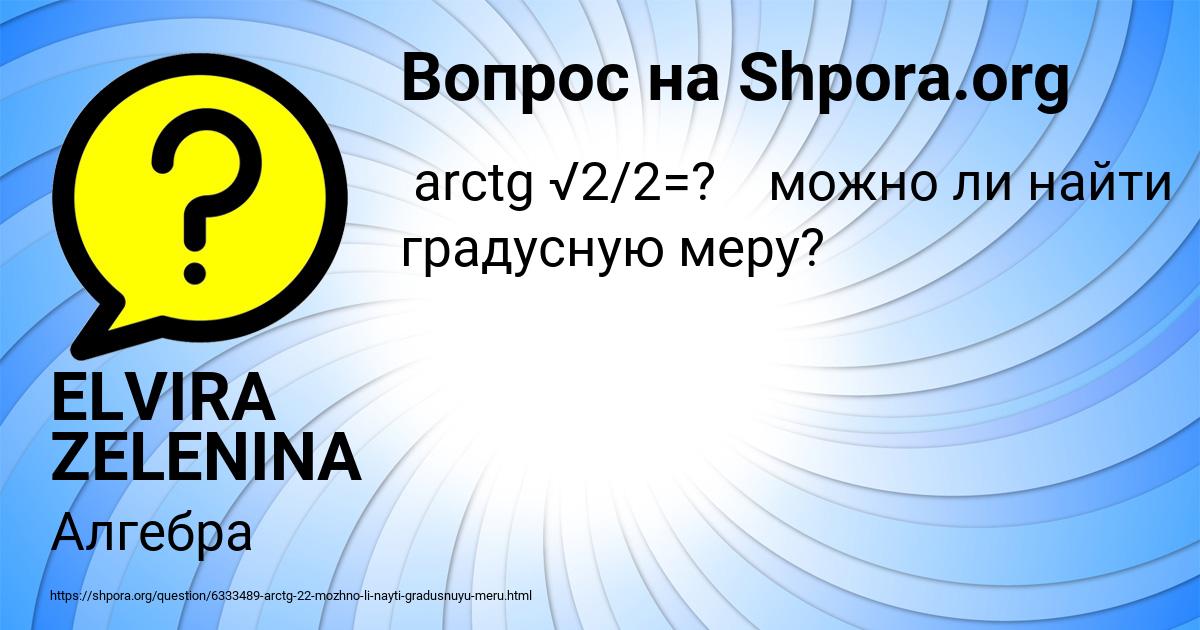 Картинка с текстом вопроса от пользователя ELVIRA ZELENINA