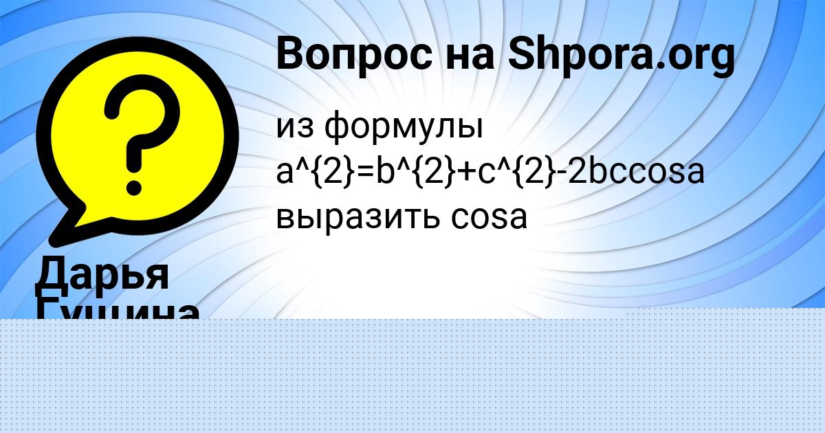 Картинка с текстом вопроса от пользователя Дарья Гущина