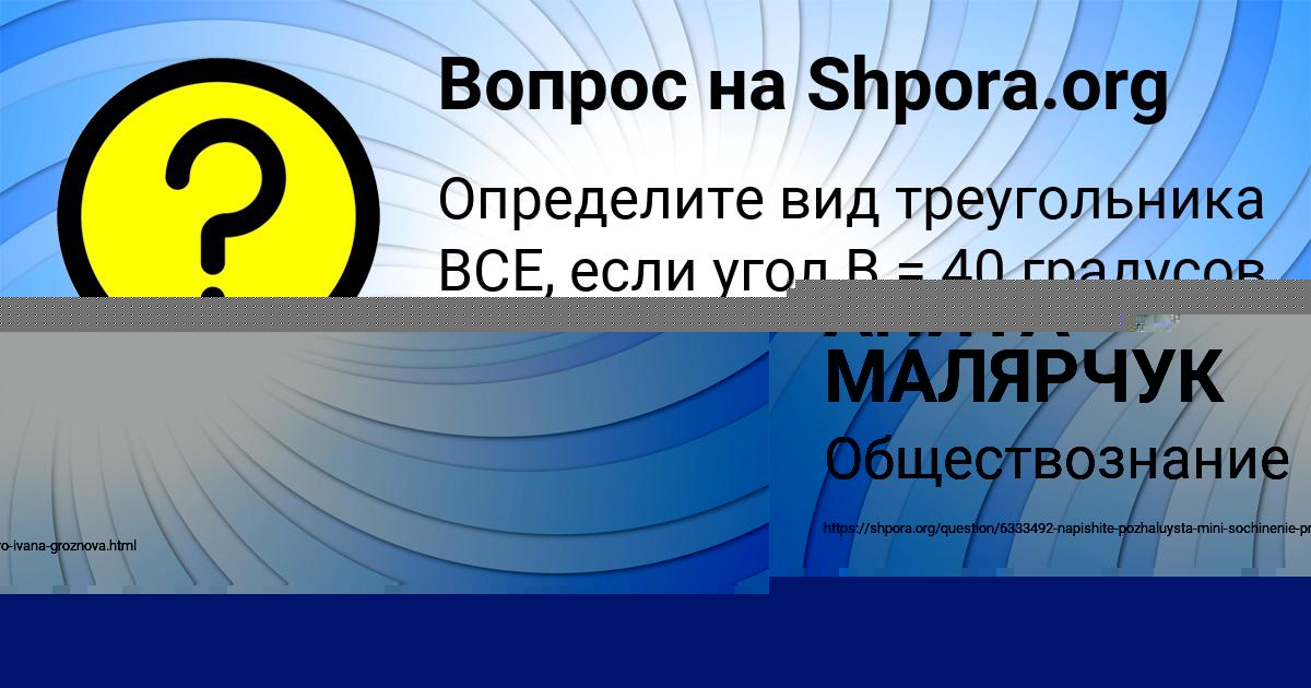 Картинка с текстом вопроса от пользователя АНИТА МАЛЯРЧУК