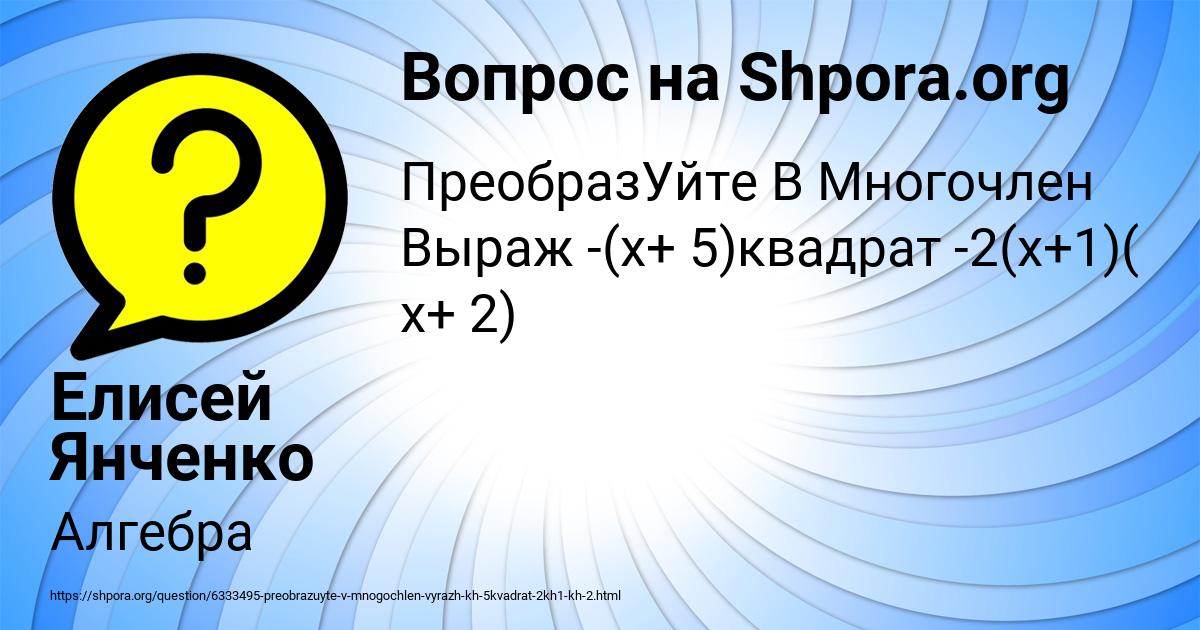 Картинка с текстом вопроса от пользователя Елисей Янченко