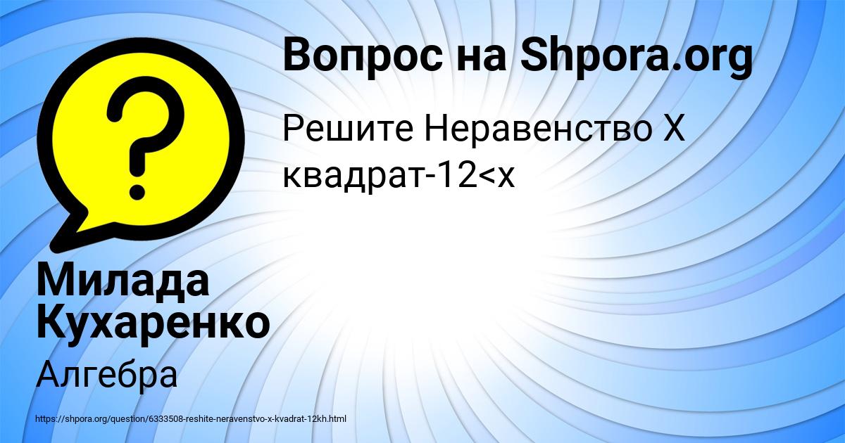 Картинка с текстом вопроса от пользователя Милада Кухаренко