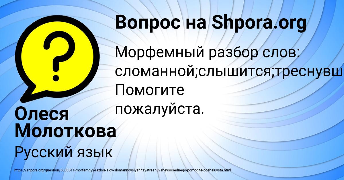 Картинка с текстом вопроса от пользователя Олеся Молоткова