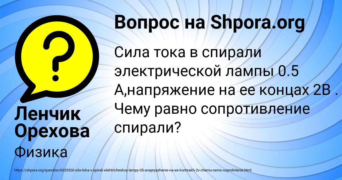 Картинка с текстом вопроса от пользователя Ленчик Орехова