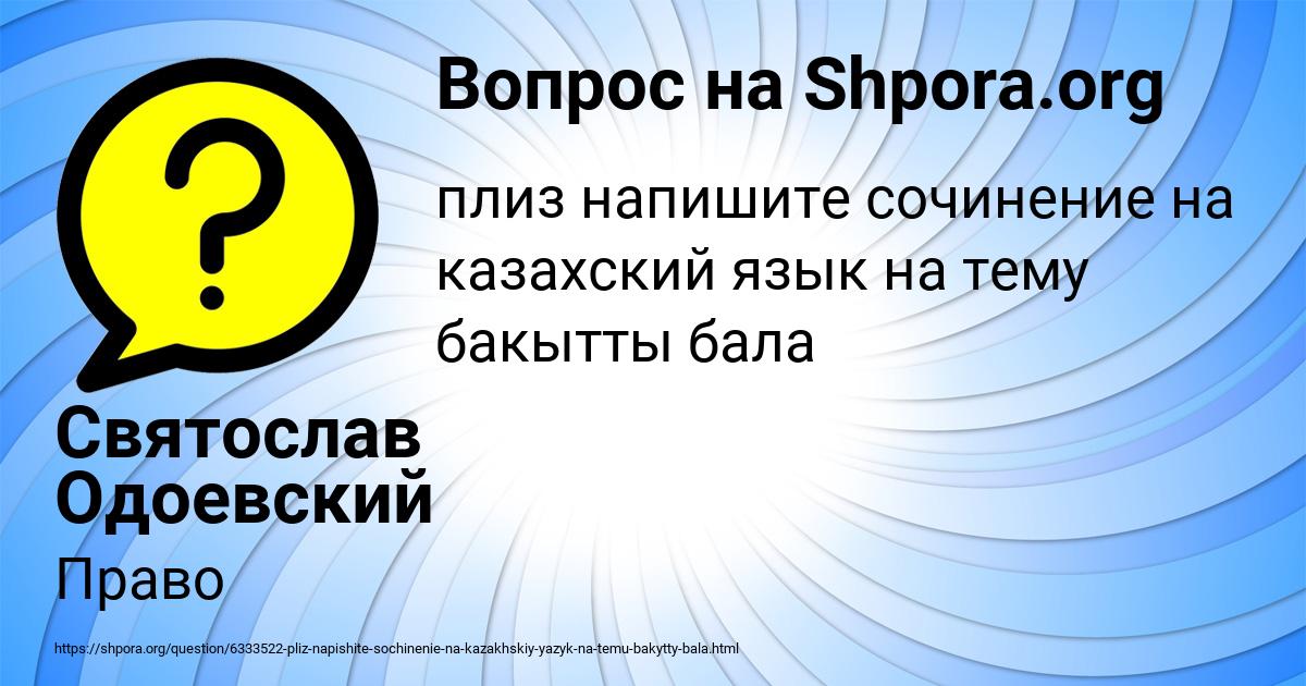 Картинка с текстом вопроса от пользователя Святослав Одоевский