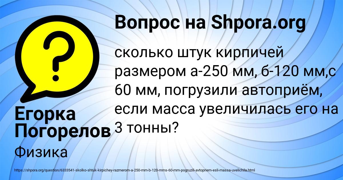 Картинка с текстом вопроса от пользователя Егорка Погорелов