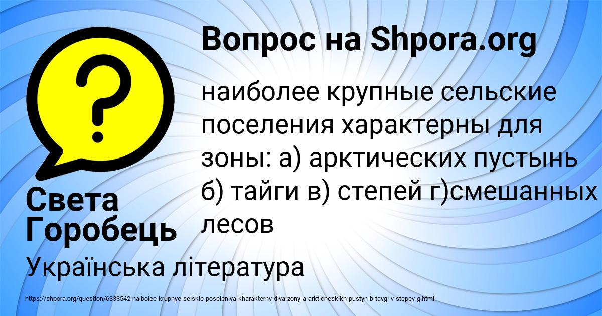 Картинка с текстом вопроса от пользователя Света Горобець