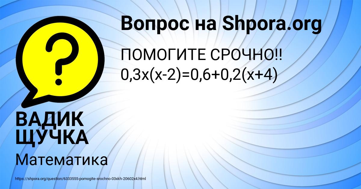 Картинка с текстом вопроса от пользователя ВАДИК ЩУЧКА