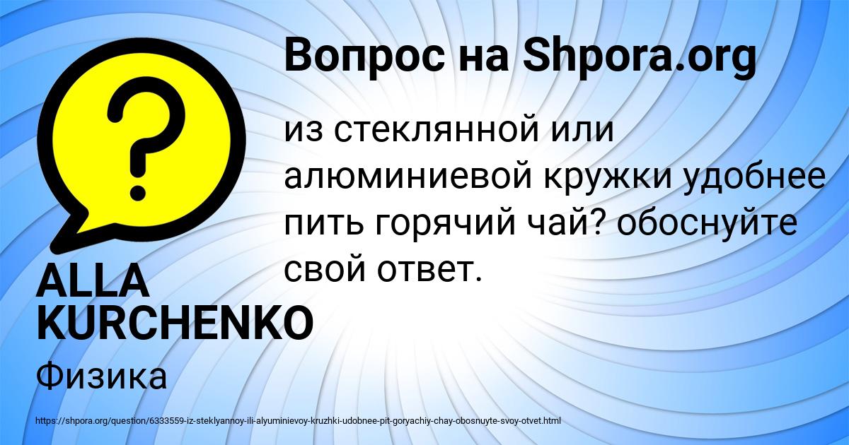 Картинка с текстом вопроса от пользователя ALLA KURCHENKO