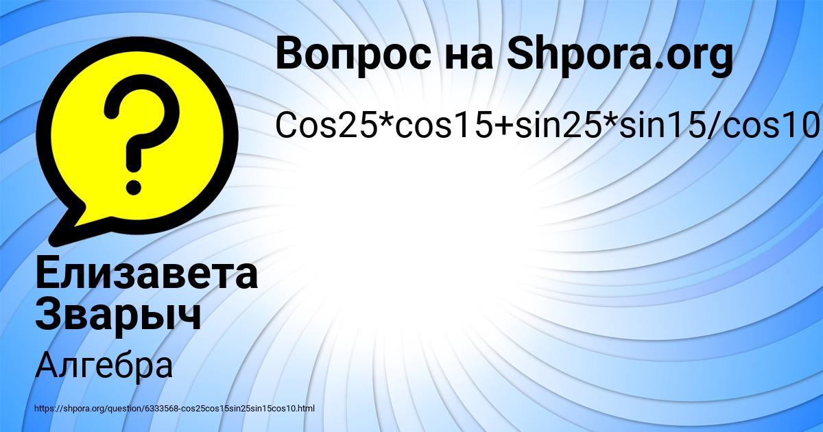Картинка с текстом вопроса от пользователя Елизавета Зварыч