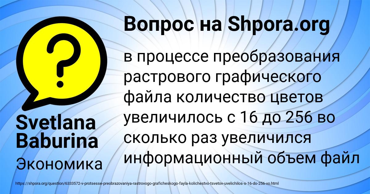 Картинка с текстом вопроса от пользователя Svetlana Baburina