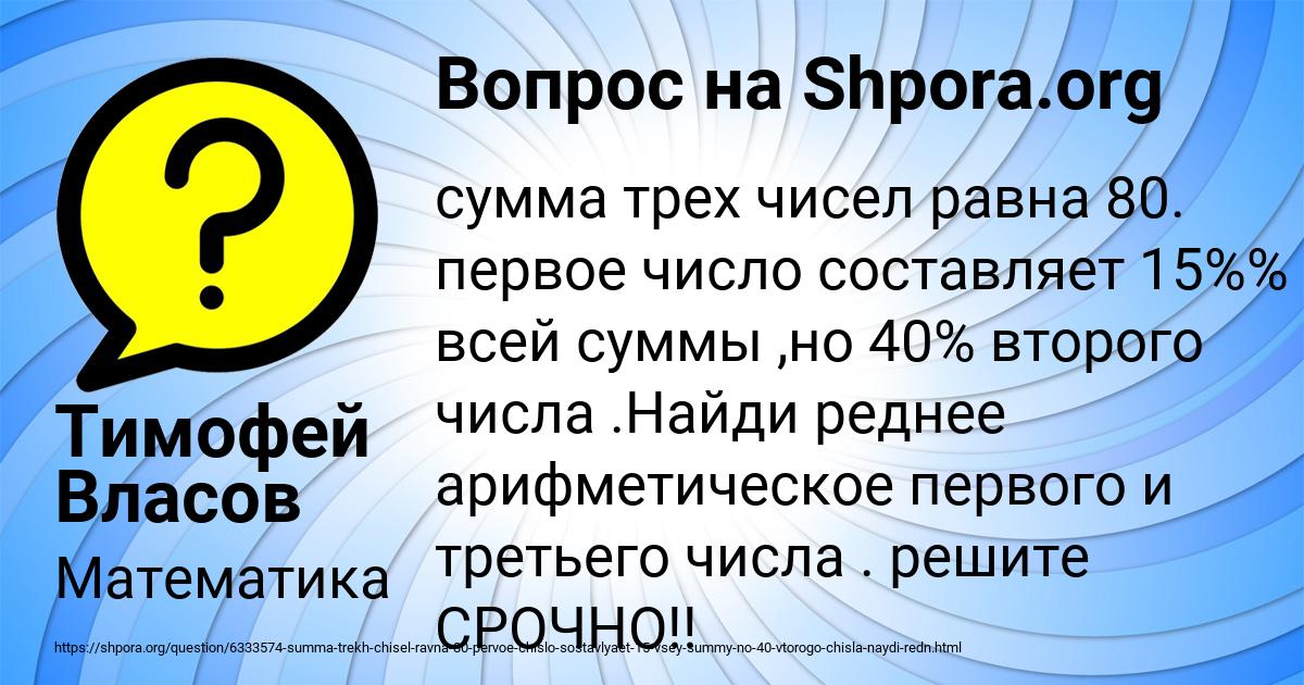 Картинка с текстом вопроса от пользователя Тимофей Власов