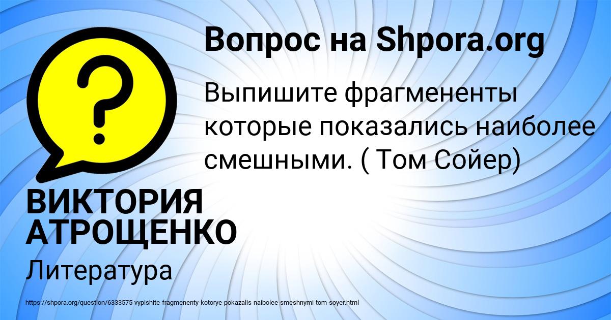 Картинка с текстом вопроса от пользователя ВИКТОРИЯ АТРОЩЕНКО