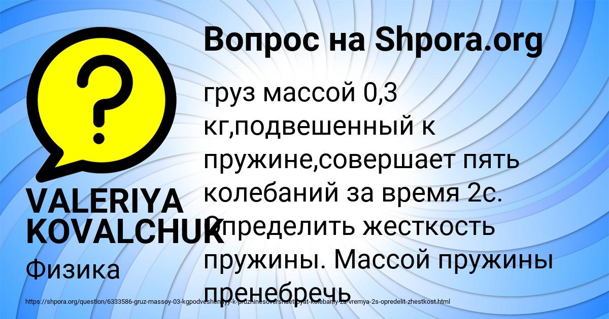 Картинка с текстом вопроса от пользователя VALERIYA KOVALCHUK