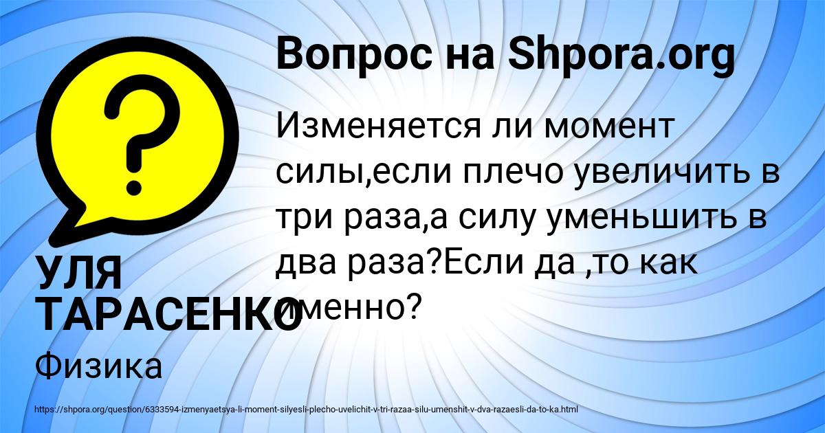 Картинка с текстом вопроса от пользователя УЛЯ ТАРАСЕНКО