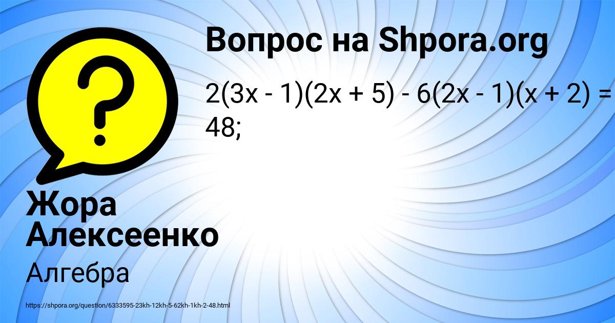 Картинка с текстом вопроса от пользователя Жора Алексеенко
