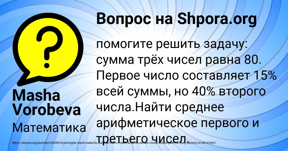 Картинка с текстом вопроса от пользователя Masha Vorobeva