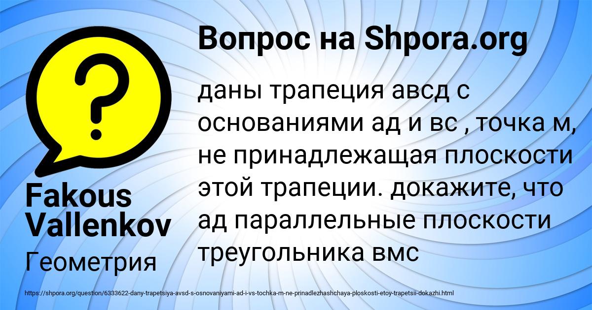 Картинка с текстом вопроса от пользователя Fakous Vallenkov