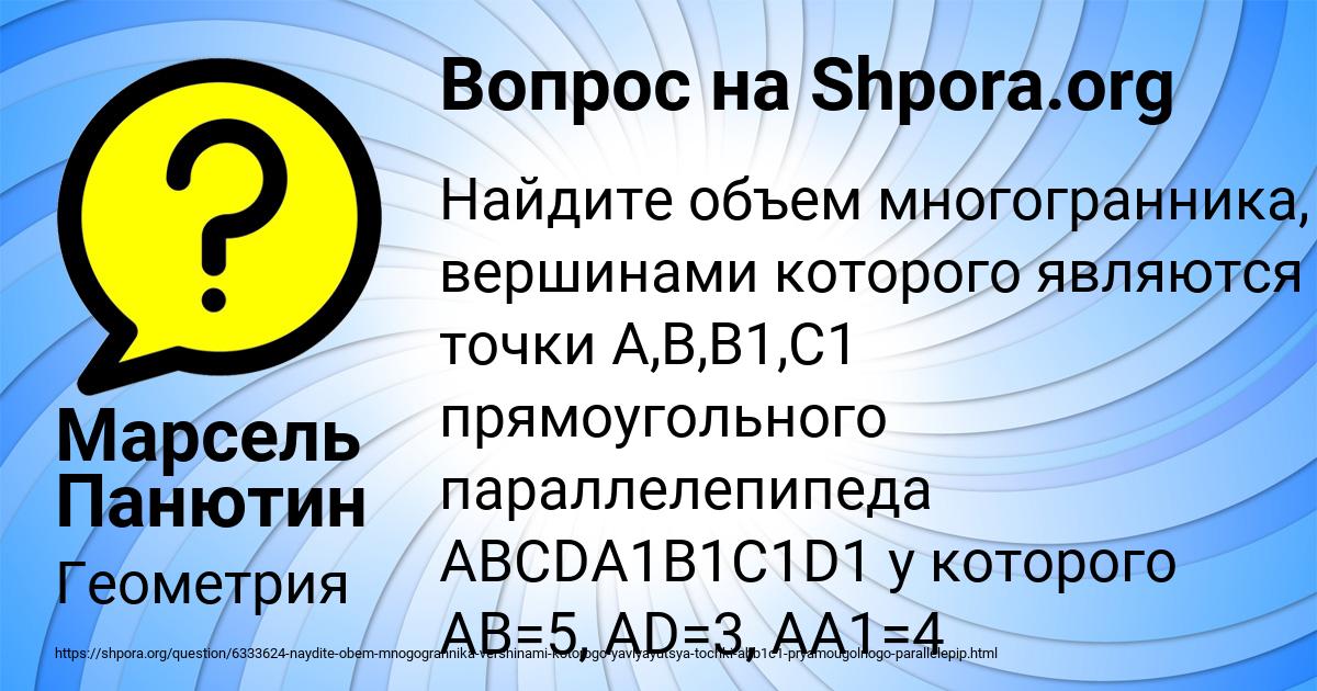 Картинка с текстом вопроса от пользователя Марсель Панютин