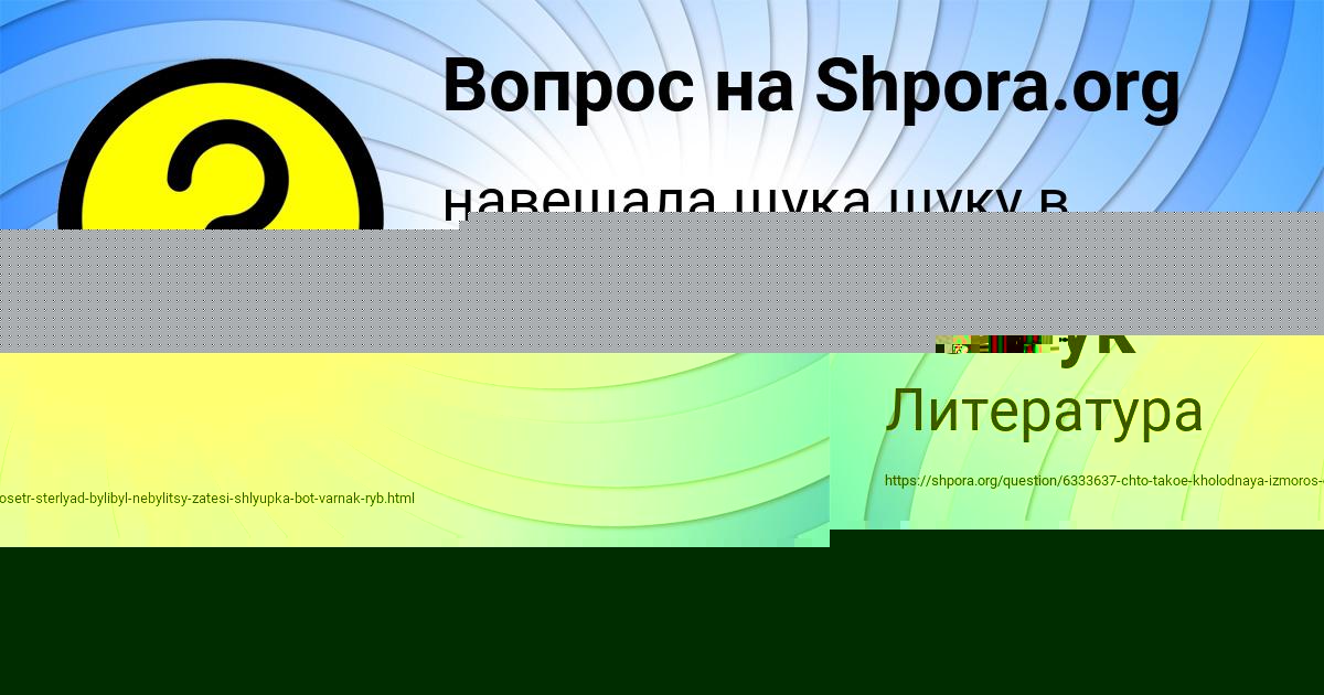 Картинка с текстом вопроса от пользователя Лейла Вовчук
