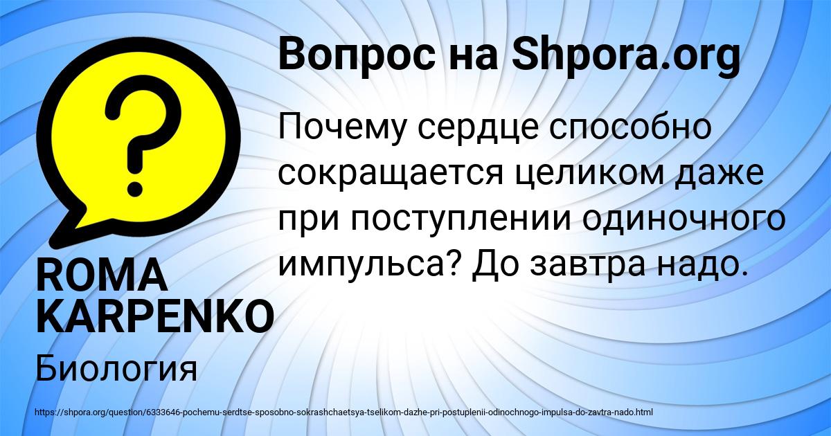 Картинка с текстом вопроса от пользователя ROMA KARPENKO