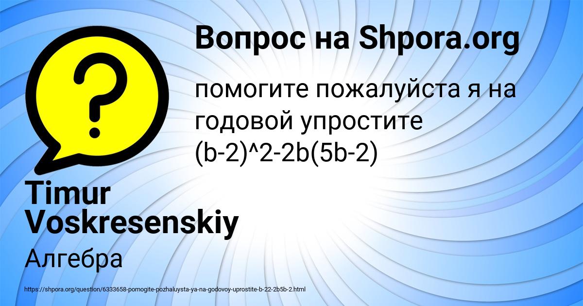 Картинка с текстом вопроса от пользователя Timur Voskresenskiy