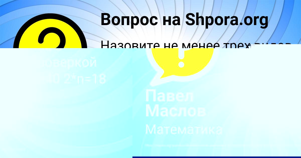 Картинка с текстом вопроса от пользователя Милана Войтенко
