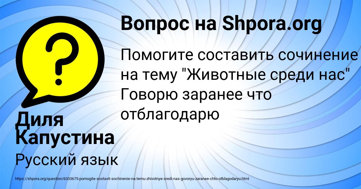 Картинка с текстом вопроса от пользователя Диля Капустина