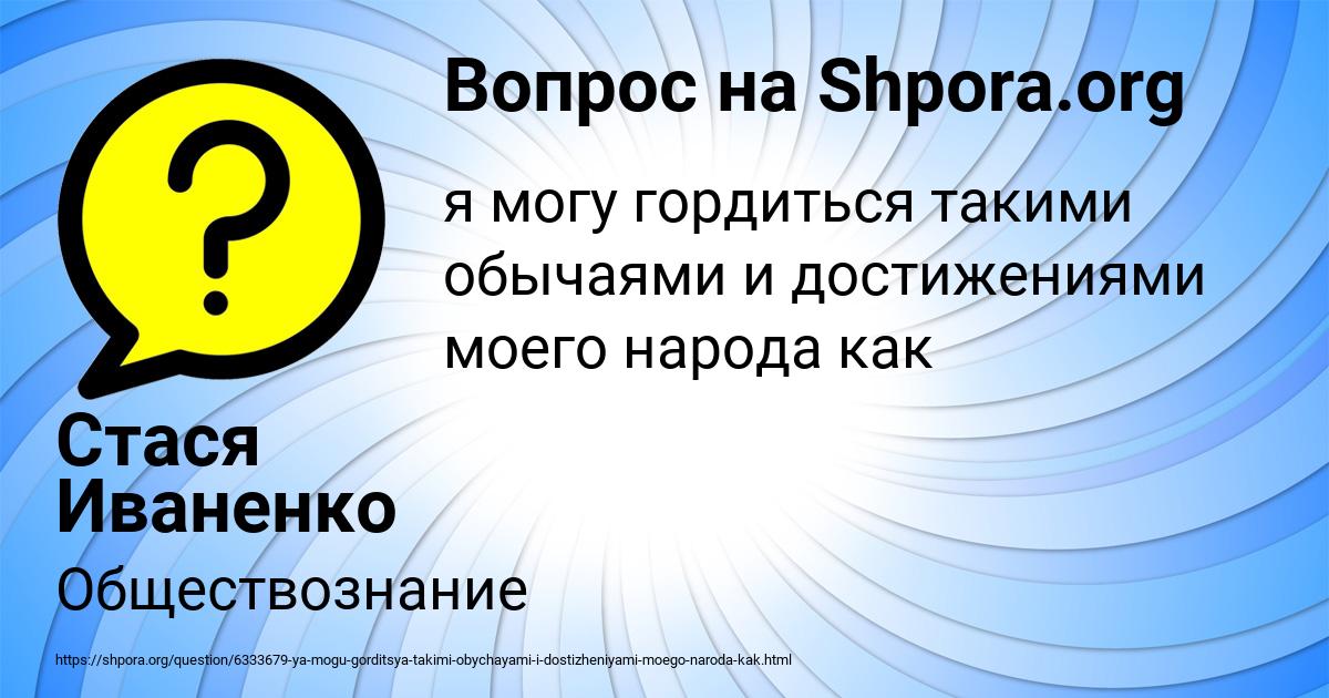 Картинка с текстом вопроса от пользователя Стася Иваненко