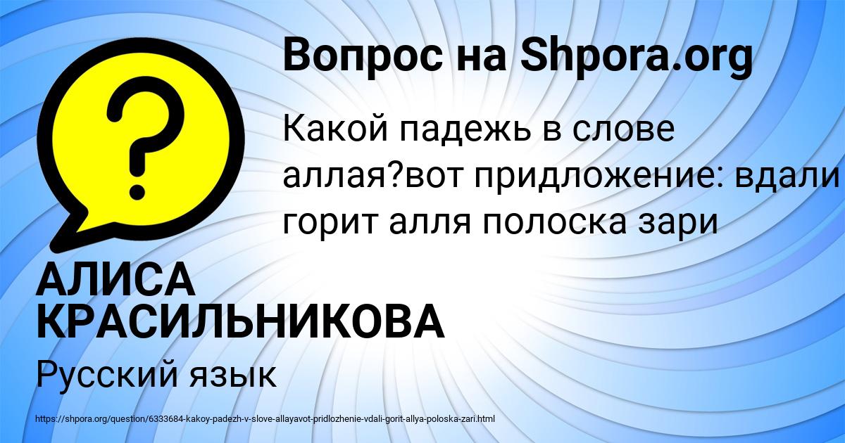 Картинка с текстом вопроса от пользователя АЛИСА КРАСИЛЬНИКОВА