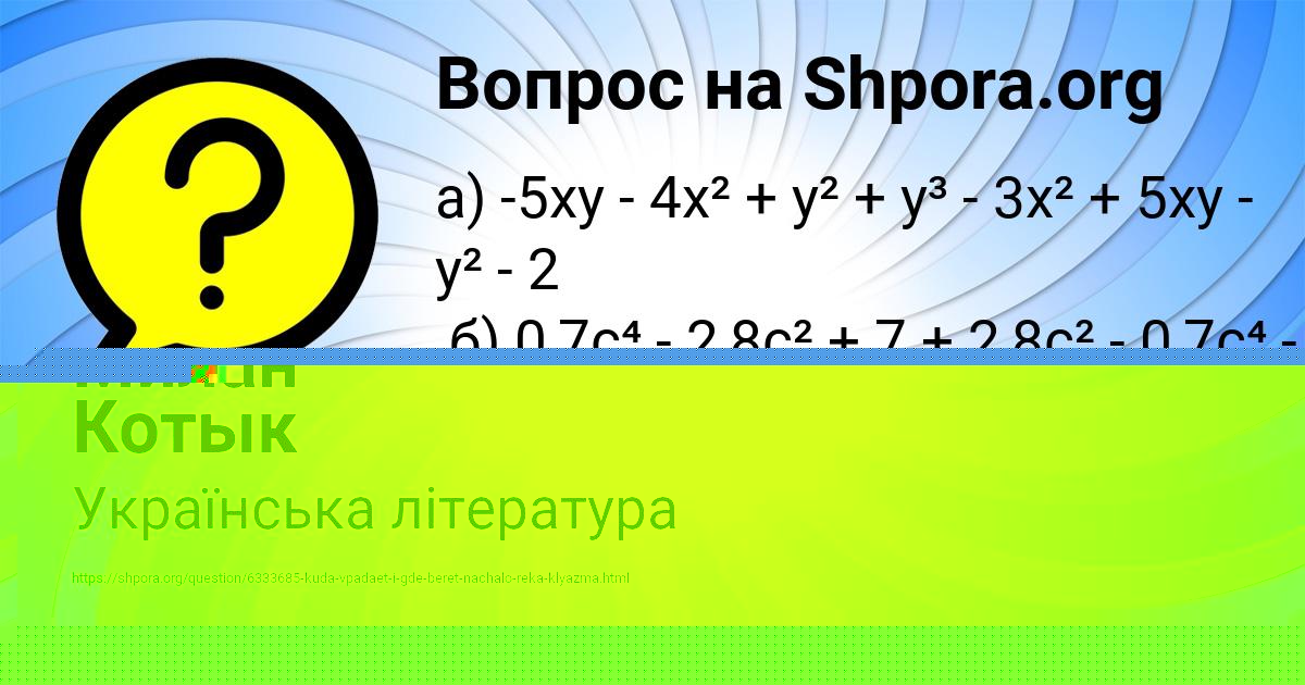 Картинка с текстом вопроса от пользователя Милан Котык