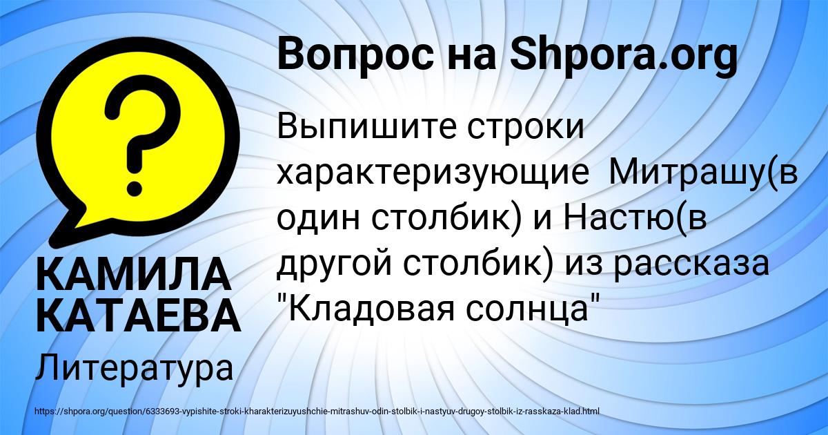 Картинка с текстом вопроса от пользователя КАМИЛА КАТАЕВА