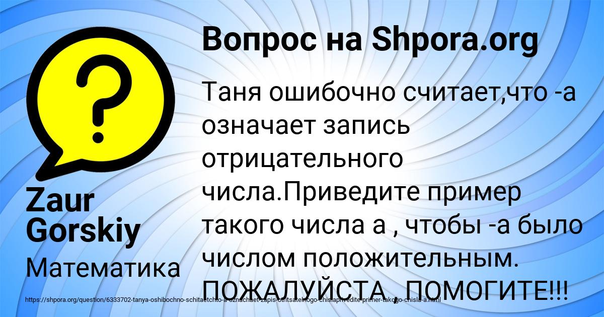 Картинка с текстом вопроса от пользователя Zaur Gorskiy