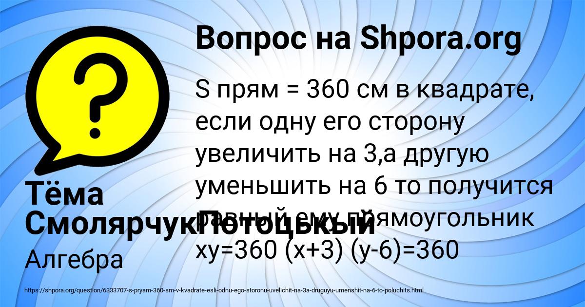 Картинка с текстом вопроса от пользователя Тёма СмолярчукПотоцькый