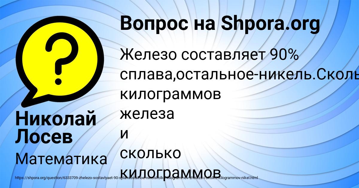 Картинка с текстом вопроса от пользователя Николай Лосев