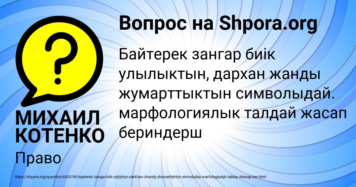 Картинка с текстом вопроса от пользователя МИХАИЛ КОТЕНКО